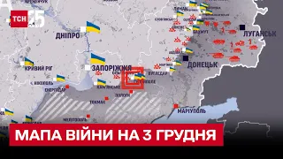 ⚔ Мапа війни на 3 грудня: рашисти гатять по позиціях захисників уздовж лінії зіткнення