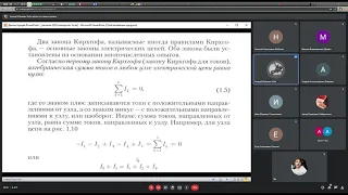 Агроинженерия - Электротехника 2021-11-17 Лекция "Первый и второй законы Кирхгофа"