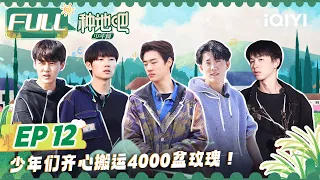 【MULTI-SUB】Become a Farmer EP12 | FULL 种地吧 | iQIYI