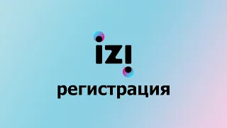 как подключить номер izi