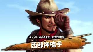 [PC][店長Licky] 人中之龍8 Like a Dragon:Infinite Wealth 直播記錄檔(剪輯版) 02/06 (3/3)