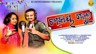 (CHOMKAI DELU) Koraputia desia studio version song present by Rk Entertainment n.g.p