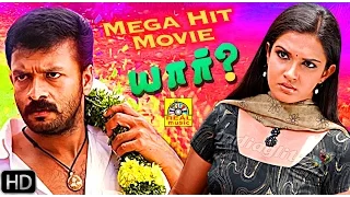 Tamil New Mega Super hit YAAR HD Video | Tamil New Release Super hit movie  2015