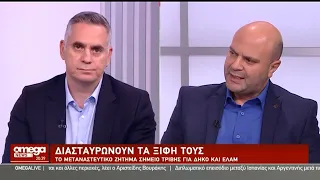 Debate ΔΗΚΟ - ΕΛΑΜ