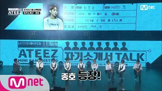 [ENG sub] Code Name is ATEEZ [최종회] 민기와 종호의 자기 소개서 180907 EP.8