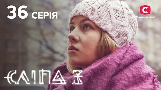 Слепая 3 сезон 36 серия: Почему гитара плачет? | МИСТИКА | СЕРИАЛ 2022