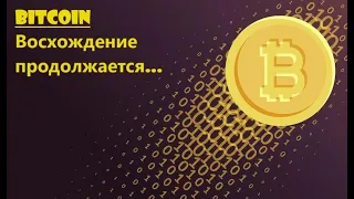 Биткоин  Восхождение    Обзор на 03 01 2024