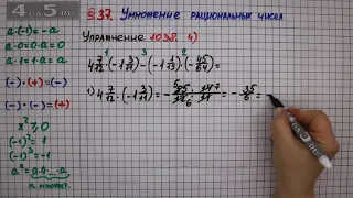 Упражнение № 1038 (Вариант 4) – Математика 6 класс – Мерзляк А.Г., Полонский В.Б., Якир М.С.