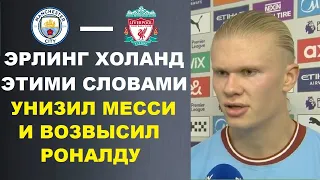 ХОЛАНД УНИЗИЛ 7 ЗОЛОТЫХ МЯЧЕЙ МЕССИ И ВОЗВЫСИЛ РОНАЛДУ. МЕССИ И БАРСЕЛОНА. МБАППЕ САМЫЙ ДОРОГОЙ