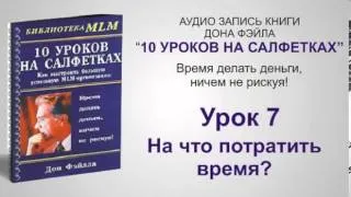 Урок 7   10 уроков на салфетках