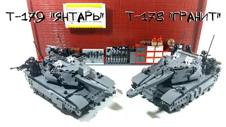 LEGO танк: ☀  Т-179 "Янтарь" ☀ Лего самоделка от WLA!