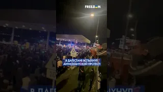 ⚡️ В аэропорту Махачкалы дагестанцы ищут евреев. Митинг становится массовым! #shorts