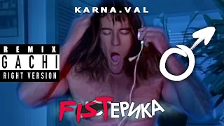 Karna.val - Истерика (right version♂) Gachi Remix
