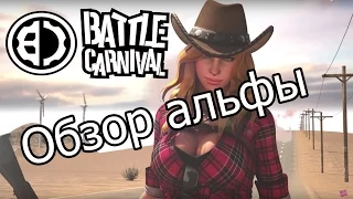 Battle Carnival - краткий обзор