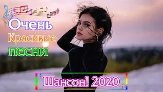 Русский Шансон Лучшие Песни - ТОП 30 - Шансон! 2020