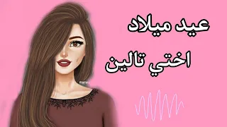 #حمله_وصول_زهراء_HD_الف_مشترك |🌟يلا بنات💗عيد ميلاد اختي 🥳🎉تزينات الحائط 🎗️🎈تعالو مشاهدة ممتعه 💕👉