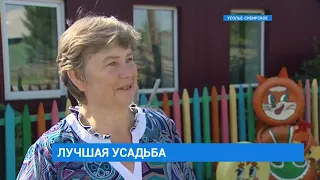 "Лучшая усадьба"