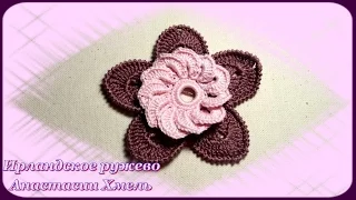 Ирландское кружево. Большой объемный двойной цветок. How to crochet flower. 方法かぎ針編みの花へ Часть 2.