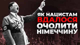 Адольф Гітлер. ШЛЯХ ДО ВЛАДИ