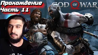 Магни и Моди | Часть #11 | Прохождение God of War #godofwar