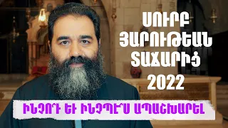 ԻՆՉՈ՞Ւ ԵՒ ԻՆՉՊԷ՞Ս ԱՊԱՇԽԱՐԵԼ...