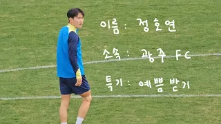 광주fc no.14 정호연