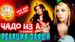 Реакция Оляши, Чадо из ада 3 серия, Марго Бернштейн