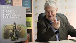 Книги Валерия Гуляева по истории Восточной Европы в скифскую эпоху