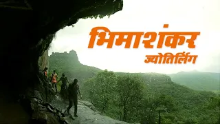 Bhimashankar | Bhimashankar Trek | भीमाशंकर  - शिडीघाटातुन केलेला अविस्मरणीय ट्रेक