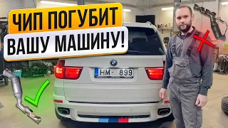 НЕ СТАВЬТЕ ЧИП он УБЬЕТ ВАШУ МАШИНУ! ЗАМЕНА САЖЕВОГО ФИЛЬТРА на BMW E70