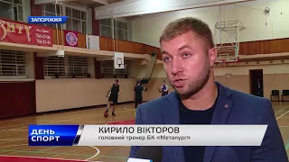 Сюжет TV5 про матчі БК "Металург" (Запоріжжя)