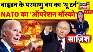 🔴LIVE : Sazish | Russia Ukraine War | Putin | Zelenksyy | Joe Biden | NATO | Missile Attack