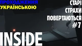 INSIDE #7 : Вбивчі звукові хвилі | Проходження українською