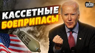 😏И это едет в Украину! Кассетные снаряды в действии. Обзор на смертоносные подарки от США