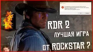 Обзор Red Dead Redemption 2 (ПК - версия)