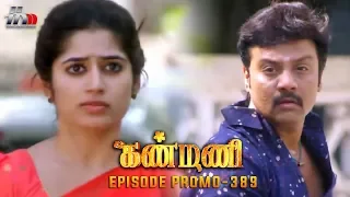 Kanmani Sun TV Serial - Episode 389 Promo | Sanjeev | Leesha Eclairs | Poornima Bhagyaraj | HMM