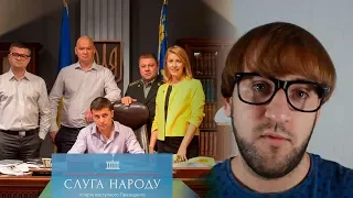 Слуга народа - Обзор украинского сериала