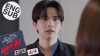 [Eng Sub] ด้วยรักและหักหลัง P.S. I HATE YOU | EP.13 [4/4]