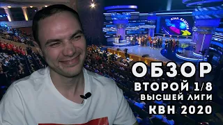 ОБЗОР ВТОРОЙ 1/8 ВЫСШЕЙ ЛИГИ КВН (дети Тьюринга, русская дорога, рязанский проспект, G-Drive)