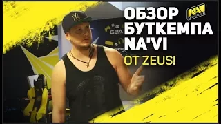 ОБЗОР БУТКЕМПА NAVI ОТ ZEUS!