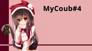 MyCoub#4 | лучшие приколы за декабрь 2018 / моменты / funny / mycoubs / аниме / mega coub