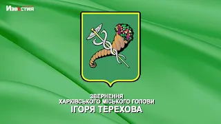 Про наслідки вечірнього обстрілу Салтівського району Харкова розповів мер Ігор Терехов