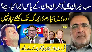 Everyone is surprised that Imran Khan has such a thing? | Qamar Zaman Kaira Big Statement | GNN