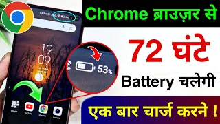 Chrome Browser New Features to Fix Battery Draining Problem | Battery Backup Kaise Badhaye Android