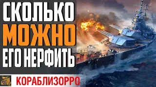 ЭТИ НЕРФЫ УБИЛИ ЛИНКОР КРЕМЛЬ ? ТЕСТЫ И ВЫВОД⚓ World of Warships