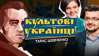 Тарас Шевченко: кріпак, одинак, бідака, ловелас та зірка богемної тусівки | Культові українці