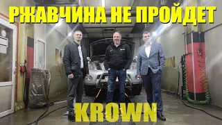 Антикоррозийная обработка Krown/Как победить ржавчину на Nissan Pathfinder R51