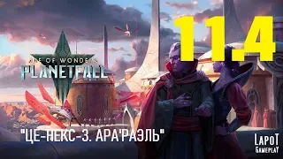 Прохождение Age of Wonders: Planetfall. Миссия 11 "ЦЕ-НЕКС-3" Часть 4 "Ара'раэль"