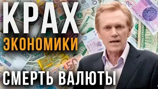 Смерть доллара США в качестве мирового резерва