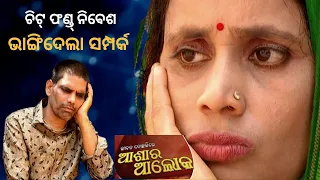 Jibana Do Chhakire Ashara Alok Ep 360   08 APRIL 2023